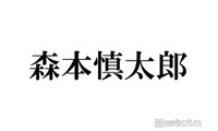 SixTONES森本慎太郎「1人TOKIOをやりたい」長瀬智也＆松岡昌宏への憧れ語る 主演ドラマ鑑賞で決意「令和の長瀬智也になろう」 画像