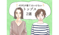年がバレる！ みんなが持ってる「大人の定番カジュアル」だけど、もう捨てたほうがいいかも？【GWセレクション】 画像