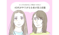 実は前髪のせいかも…。40代が実年齢より老けて見える「NG前髪」とは 画像
