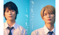 奥智哉×杢代和人、ピュアで眩しい青春恋愛劇「君は夏のなか」7月放送開始　U-NEXTで1週間先行配信 画像