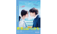 吉野北人＆鈴木愛理W主演『昨夜は殺れたかも』10月公開 素性を隠した夫婦のラブサスペンス 画像