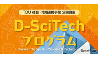 東京電機大、クレーン車の仕組み学ぶ「D-SciTechプログラム」7/4…小中学生25名募集 画像
