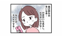 頻繁な外出に急な飲み会…モラハラ夫の不審な行動にモヤモヤ【娘の水泳教室で不倫してた夫を捨てるまで #６】 画像