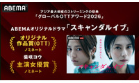 柴咲コウ主演「スキャンダルイブ」韓国グローバルOTTアワード最優秀作品賞＆主演女優賞候補に 画像