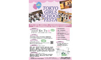 【中学受験】桜蔭など22校参加「TOKYO GIRLS SCHOOL FESTA」6/7 画像