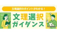 中学生と高1対象「文理選択ガイダンス」河合塾37校舎で開催 画像