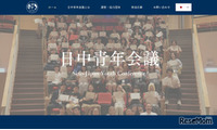 【夏休み2026】相互理解を深める「日中青年会議」7/26-31…高校生20名募集 画像