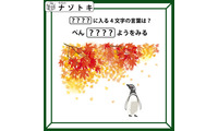 クイズです！「ハテナにはいる４文字の言葉は？」イラストを言葉にしてみましょう【難易度LV.２・甘口】 画像
