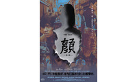 遺体で見つかった母親の真実とは…ヨン・サンホ監督最新作『顔 －かお－』8月28日公開決定 　『新感染 ファイナル・エクスプレス』4K上映も 画像