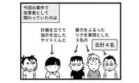 「僕は絶対にやってない」息子にかけられたぬれぎぬ…黒幕は同じクラスの男子だった！【息子がいじめの加害者に？大原さんちの大ピンチ #２】 画像