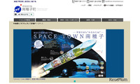 南種子町「1年間の宇宙留学」募集…給食費や医療費も無料 画像