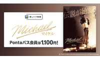 映画『Michael／マイケル』Pontaパス会員特典「推しトク映画」に追加　一般1,100円、高校生以下900円で鑑賞可能 画像