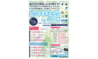【中学受験2027】神奈川の8校が集結「私立中学を知る会in小田原」5/31 画像