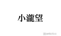 WEST.小瀧望「母の日と母の誕生日が重なったので」家族での沖縄満喫ショット公開「理想の息子」「オーラ放ってる」の声 画像