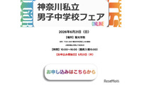 【中学受験】聖光・浅野ら10校集結「神奈川私立男子校フェア」6/21 画像