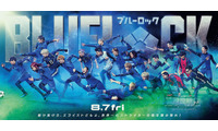高橋文哉“潔世一”が先頭を行く『ブルーロック』エゴイストたちが駆け抜ける新ビジュアル公開 画像