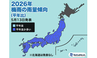 2026年梅雨、期間は短くても大雨に警戒…ウェザーニュース見通し 画像