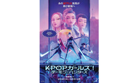 『KPOPガールズ！デーモン・ハンターズ』シング・アロングバージョン上映決定 6月10日から9日間限定で 画像