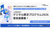 小中学生にPC無償貸与「デジタル探求プログラム」参加者募集、5/26締切 画像