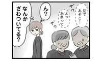 新婚早々、事故で義父が急逝。葬式に場違いな様子の見知らぬ男が現れ葬儀場がざわつく…【隠された家族 #２】 画像