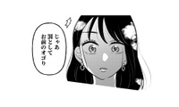 彼の機嫌は競馬の当たり外れで決まる…いくらハイスぺでも、振り回される人生には耐えられない【元カレ供養女子会～婚約したので過去を燃やしましょう～ #３】 画像