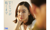蒼井優、TBSドラマ初主演「silent」「海のはじまり」の脚本家が描く“愛”と“秘密”のオリジナルストーリー【Tシャツが乾くまで】 画像