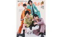 純烈弟分「モナキ」別人級ヘアメイク×衣装で雰囲気ガラリ「anan」スペシャルエディション表紙登場 画像