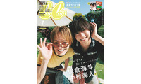 トラジャ松倉海斗＆中村海人“松村”コンビ「CanCam」初ペア表紙 運命級の共通点持つ2人を深掘り 画像