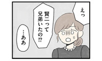 夫から初めて聞かされた引きこもりの兄の存在。これまで隠してきた理由を聞くと…【隠された家族 #３】 画像