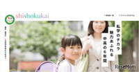 【中学受験】東京・神奈川31校「私立女子中学に触れる会」6/2横浜 画像
