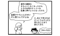 「全部、息子さんのせい」相手の母親の一方的な主張…だけどショックで言い返すことができない【息子がいじめの加害者に？大原さんちの大ピンチ #５】 画像