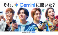 King ＆ Prince・仲里依紗・HIKAKIN、生成AI「Gemini」新CM登場 アイデアや悩みを相談 画像