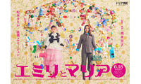 松本まりか×高橋メアリージュン、“奪い合い”から“大親友”へ「エミリとマリア」6月放送開始 画像