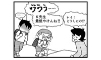 「先生に蹴られた」いじめ騒動の影響で、子どもたちが先生から体罰を受けた！【息子がいじめの加害者に？大原さんちの大ピンチ #７】 画像