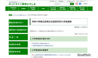 【高校受験2027】広島県公立高、一次選抜2/24-26 画像