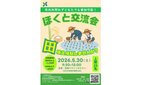 親子で学ぶお米作り、山梨県北杜市で田植え体験5/30 画像