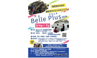 【夏休み2026】高校生対象「素粒子サイエンスキャンプ」茨城8/4-7 画像