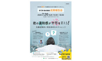 東京都「起業スタートダッシュ」高校生らの成果報告会7/26、参加者募集 画像