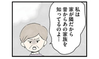 義兄と隣人が揉めているところに遭遇。隣人が義実家を「得体の知れない家」と語る理由は…【隠された家族 #７】 画像
