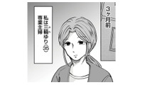 結婚して子どもにも恵まれ、専業主婦として暮らす日々。そのなかで発覚した夫の悪癖【あなたの旦那が欲しい #１】 画像