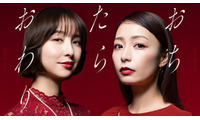 宇垣美里、篠田麻里子と“女たちのサバイバルサスペンス”描く 人気マンガ「おちたらおわり」実写ドラマ化 画像