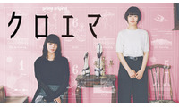 杉咲花＆多部未華子W主演、「逃げ恥」漫画家最新作「クロエマ」キービジュアル解禁　“パフェ”に注目の予告編も 画像