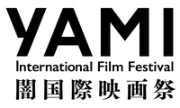 ホラー専門「闇国際映画祭」11月に渋谷で開催　「行方不明展」「恐怖心展」の株式会社闇が立ち上げ 画像
