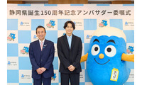 松村北斗（SixTONES）、静岡県誕生150周年記念アンバサダー就任 委嘱式で故郷へ思い語る 画像