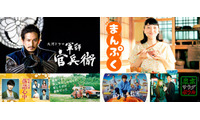 Netflix、大河ドラマ・連続テレビ小説含むNHK過去ドラマ作品配信決定 第1弾では計6作品がラインナップ 画像