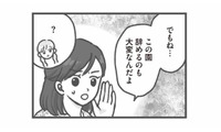 辞めるも地獄、続けるも地獄…退職を申し出た保育士に待っていた園長のいびりとは？【保育園トラブル #14】 画像