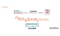 東京都「なくしもの美術館」ワークショップ、小中学生募集 画像