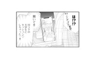 10個下の大学生とワンナイト!? 離婚したばかりの友人が語った衝撃の内容【完璧な夫には謎がある（１） #17】 画像