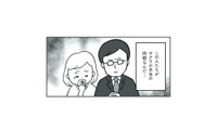 受精卵の取り違えが発覚…。“娘の本当の親”との対面に、心が追いつかない【うちの子、誰の子？ #２】 画像