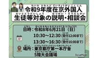 【高校受験2027】東京都、日本語が苦手な外国人生徒「説明・相談会」6/21 画像